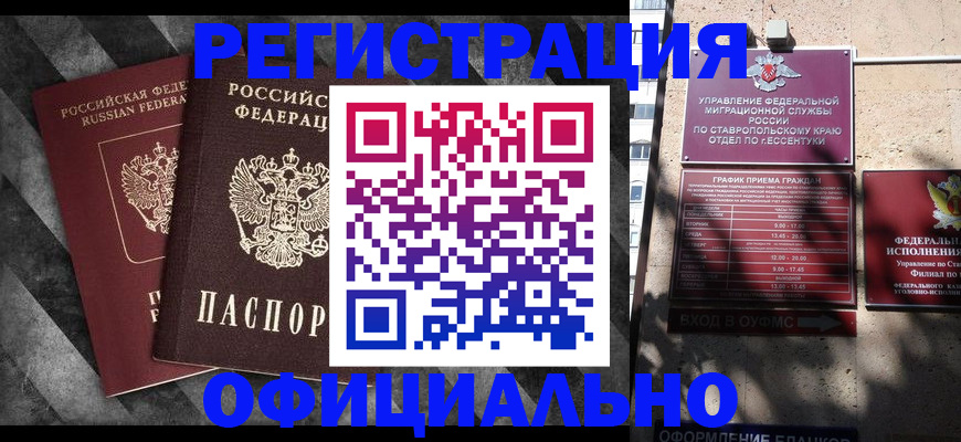 временная регистрация недорого в Мордовии