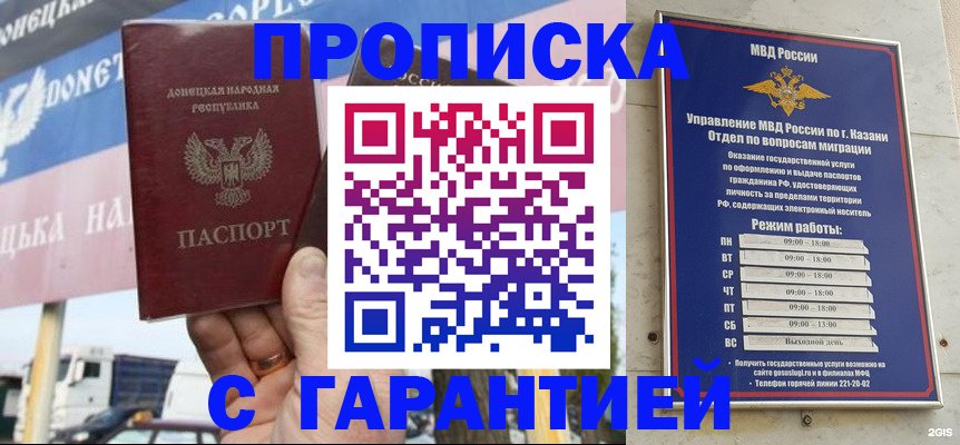 прописка для работы в Мордовии