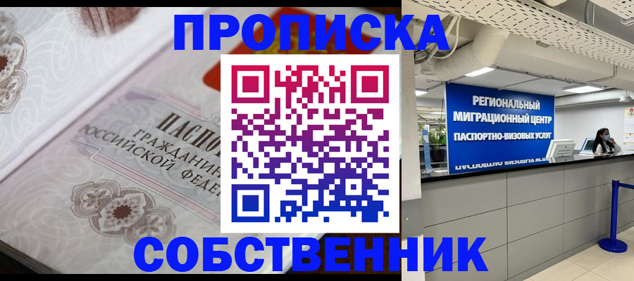 временная регистрация недорого в Мордовии