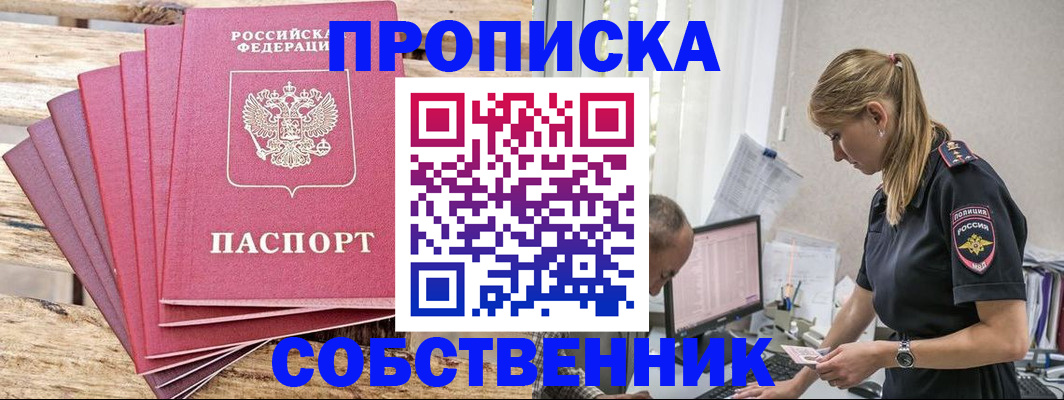 прописка 2025 в Мордовии