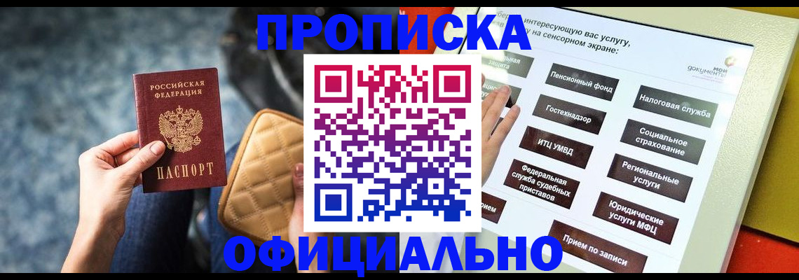 прописка регистрация в Мордовии